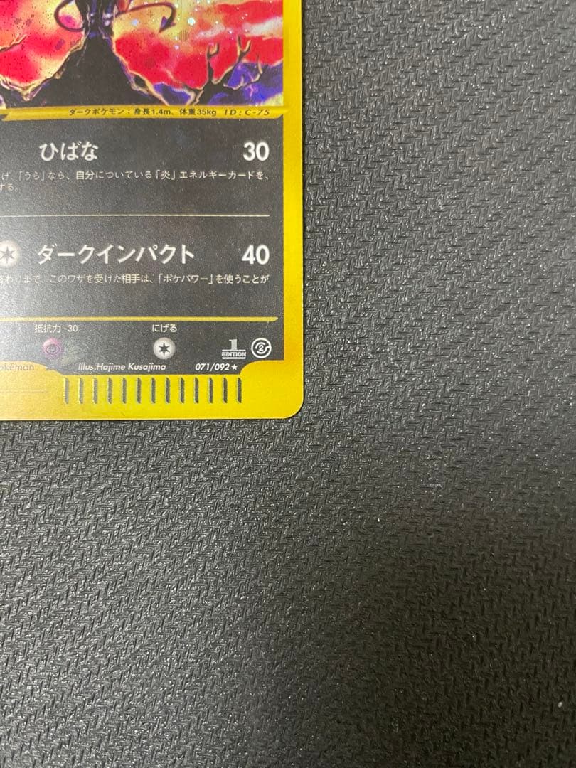 【希少:渦巻きホロ】ヘルガー ★ 拡張パック第2弾 地図にない町 071/092