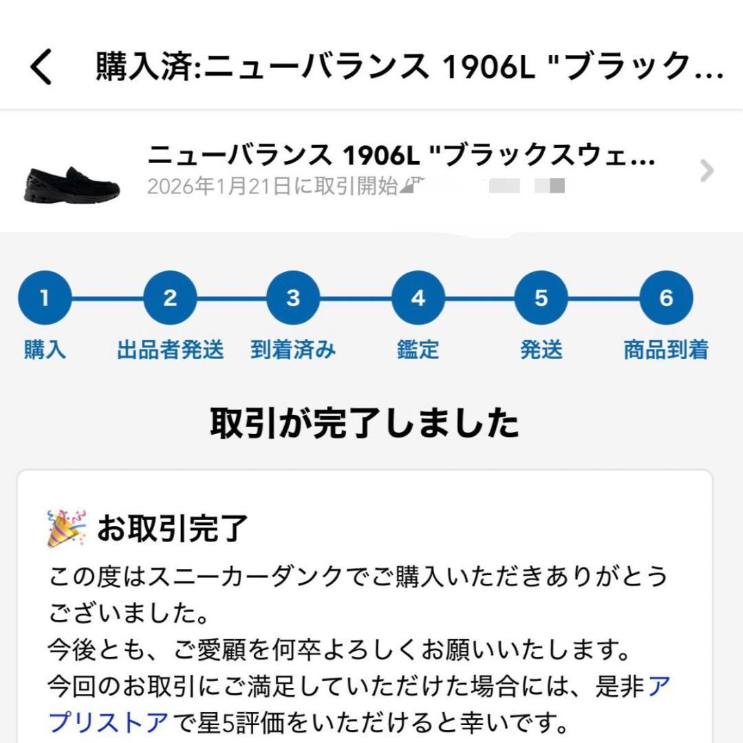 靴 New Balance 1906L Black Suede 28cm