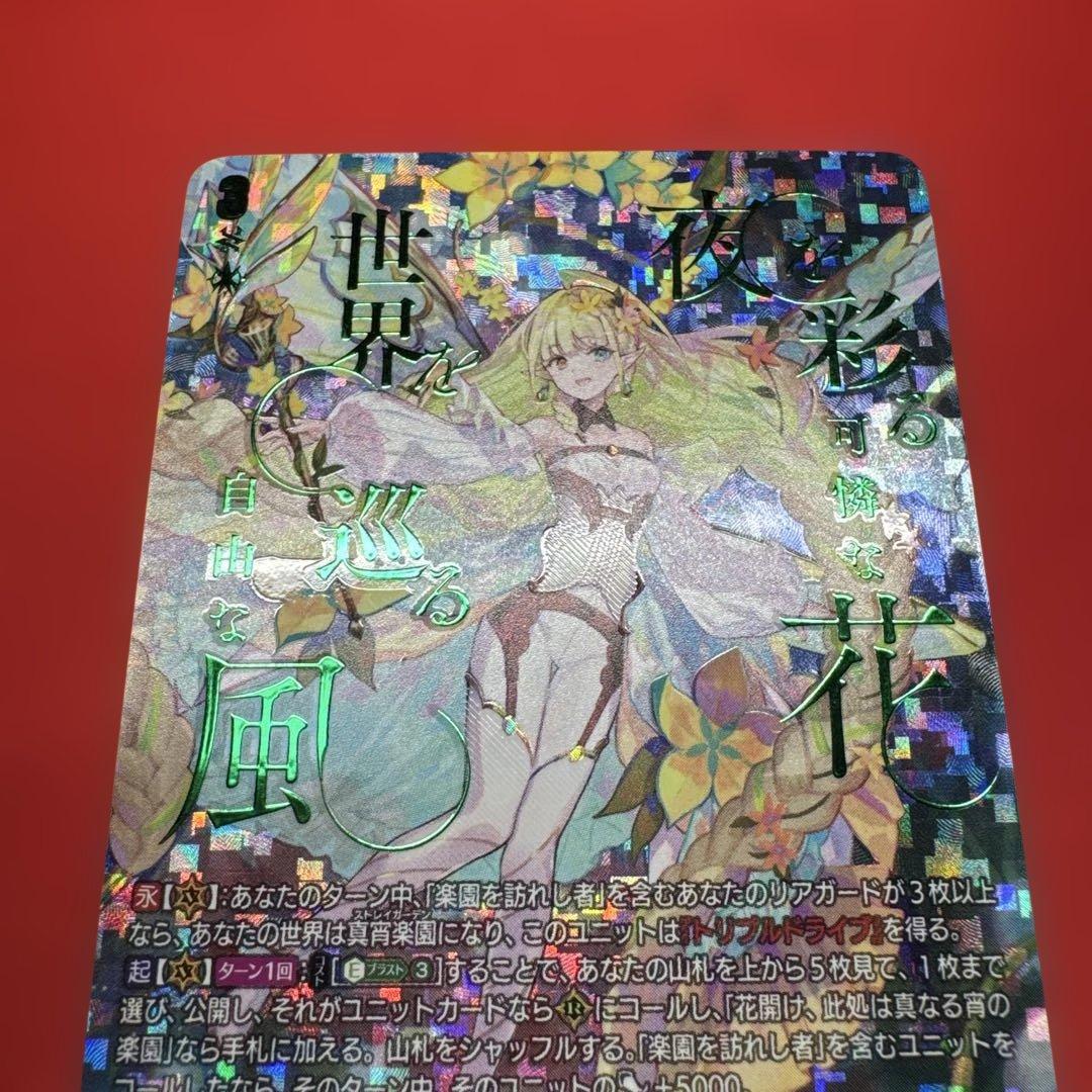 ヴァンガード　楽園へ導く者ナナクリル　SEC