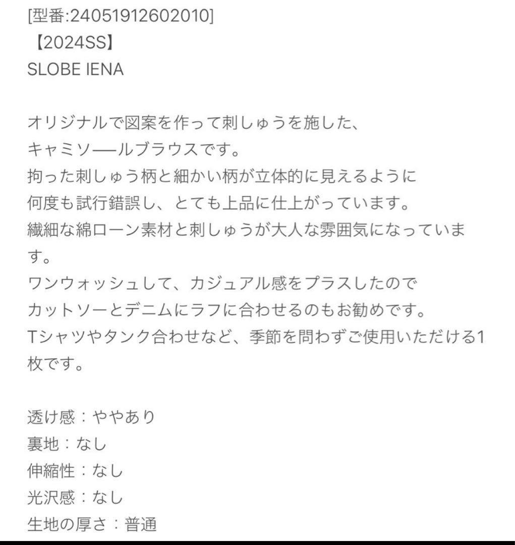 ミ*ナ様 SLOBE IENA カット刺繍キャミソールブラウス