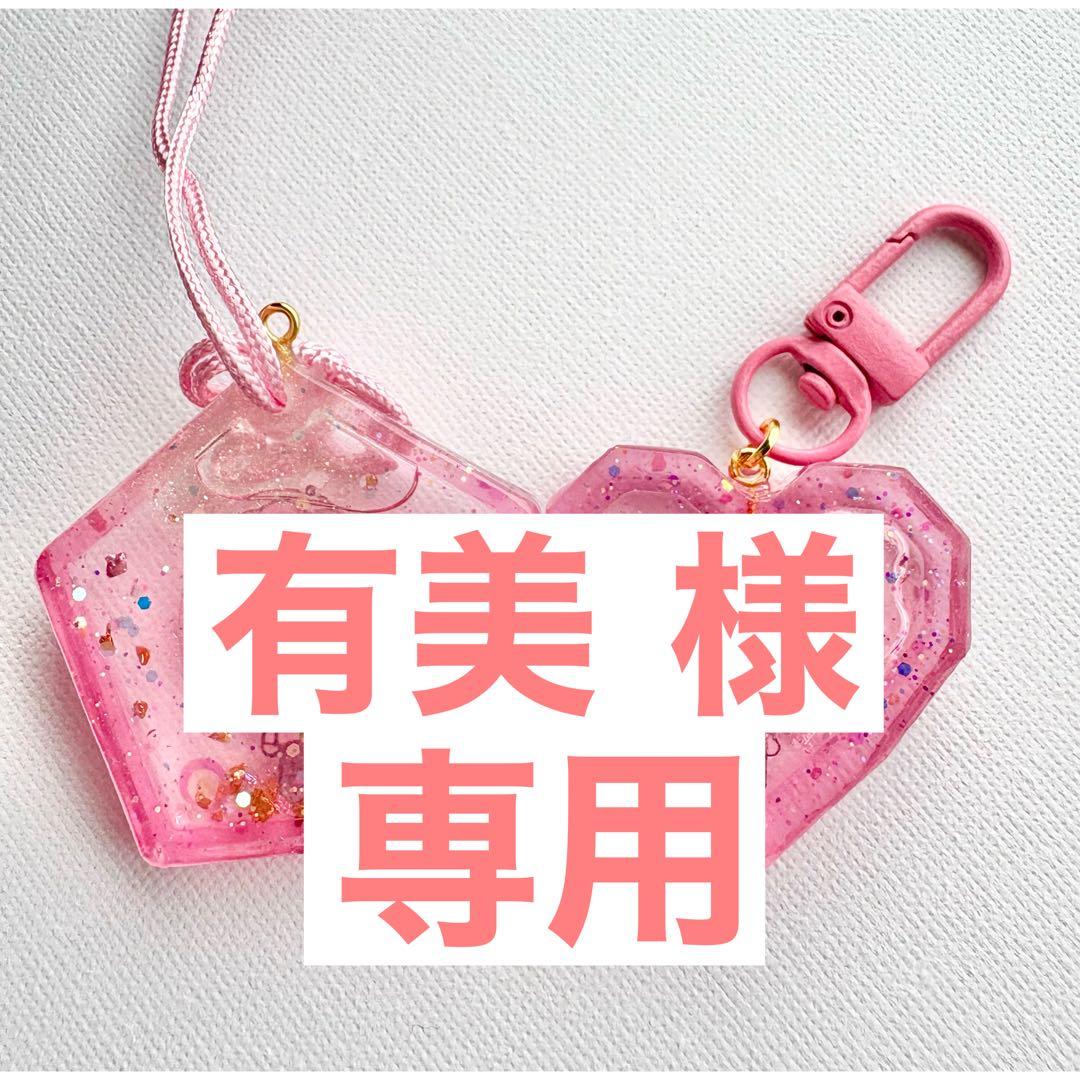 有美 ⚫︎お守り/カクカクハートキーホルダー／ピンク