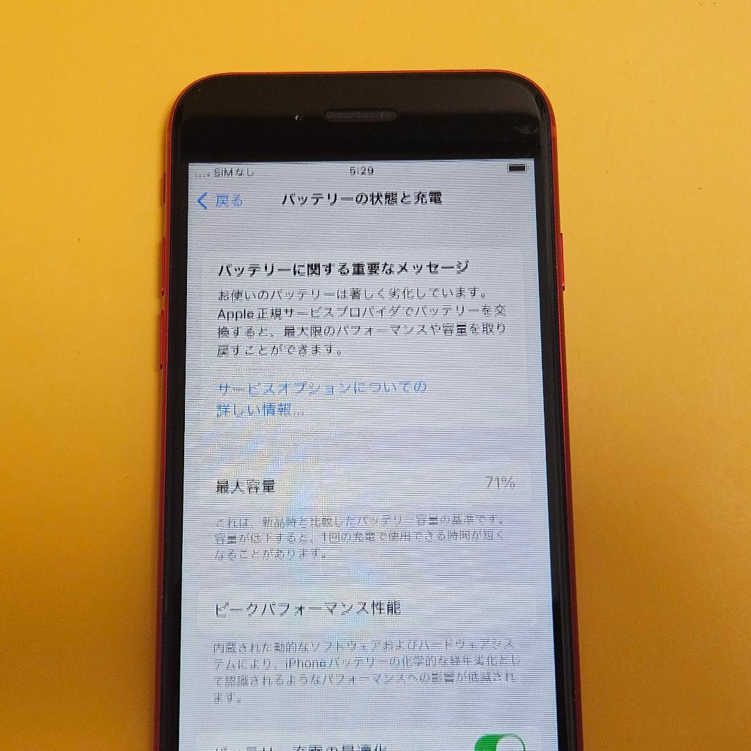 iPhone SE(第2世代) 128GB｜24時間以内発送!#160