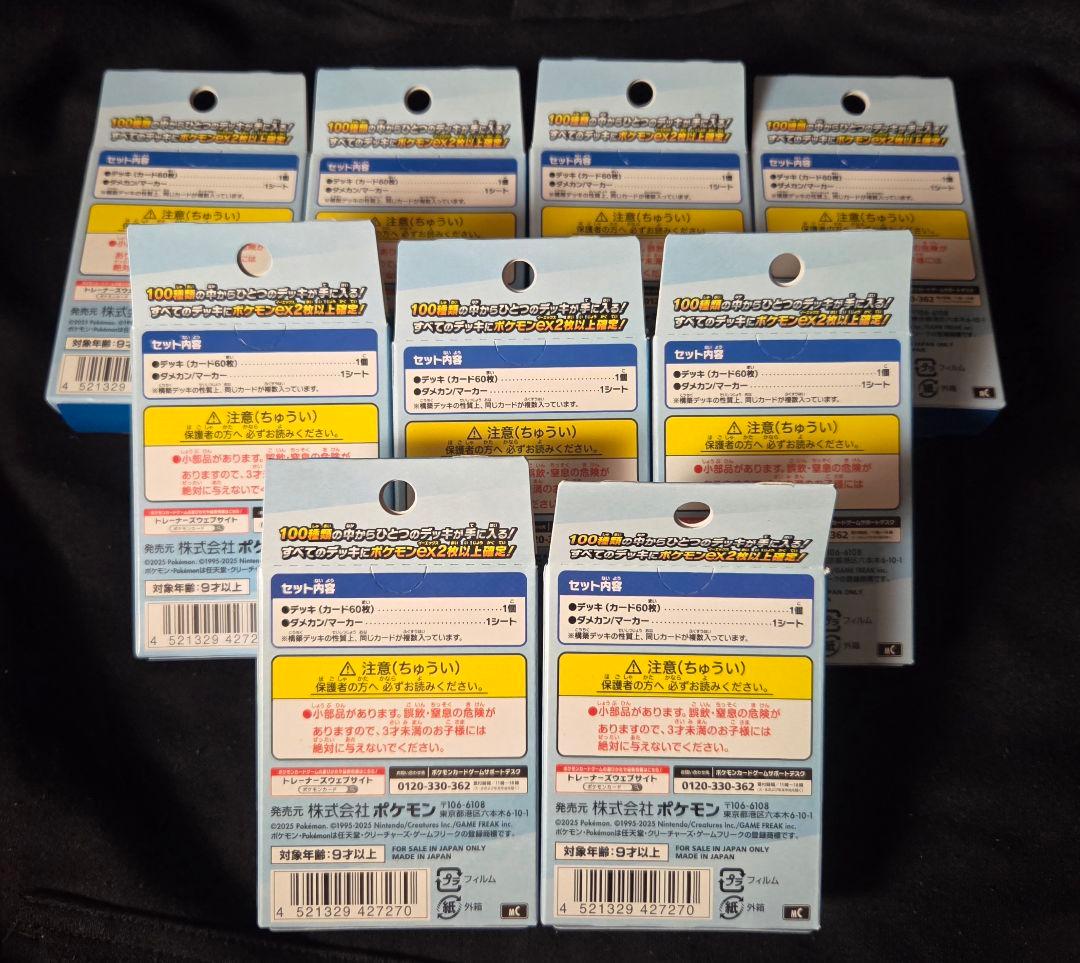 スタートデッキ100 バトルコレクション 9箱 (新品未開封)