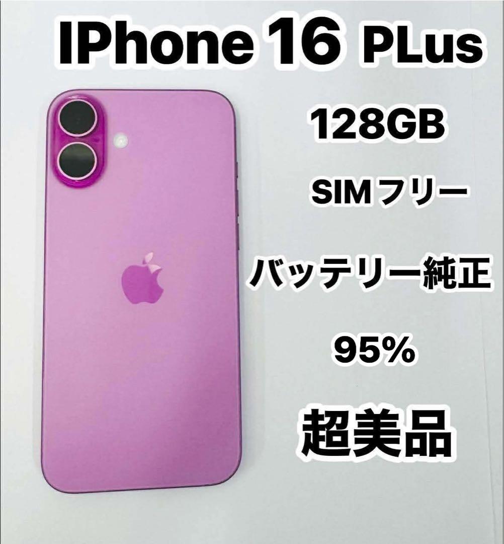 iPhone 16 Plus 128GB SIMフリー 超美品