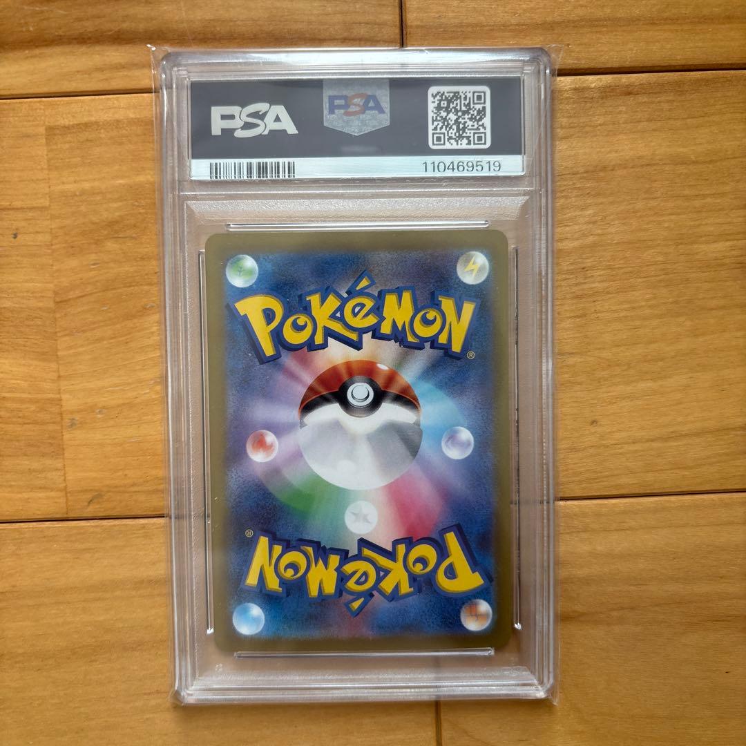 ミカンのまなざしSAR PSA10