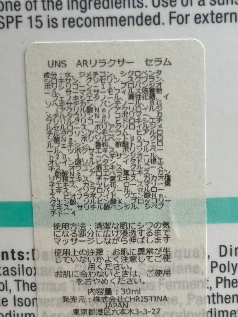 CHRISTINA UNS ARリラクサー セラム 30mL