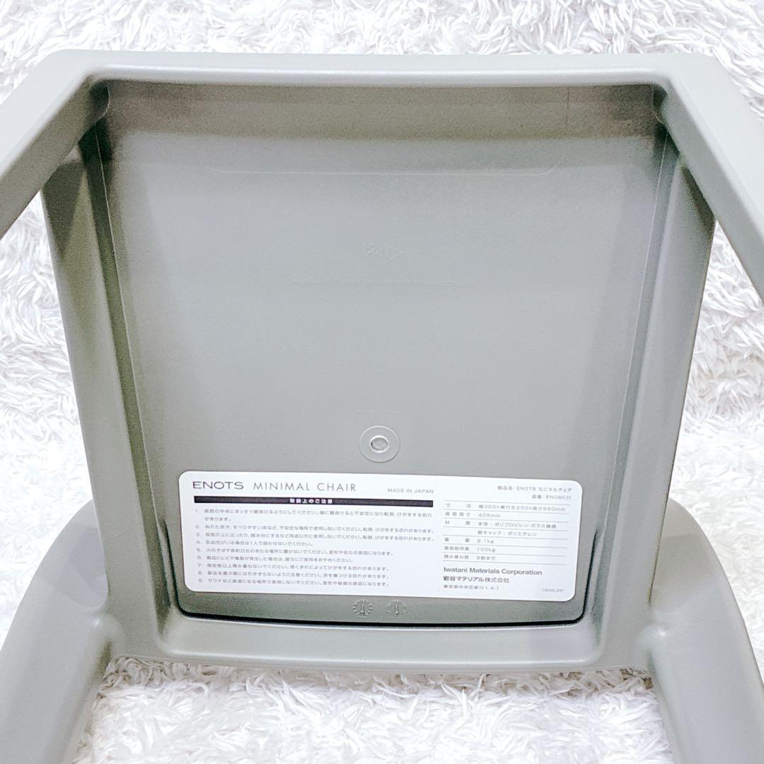 ENOTS エノッツ ミニマルチェア グレー 2脚 岩谷マテリアル スタッキング