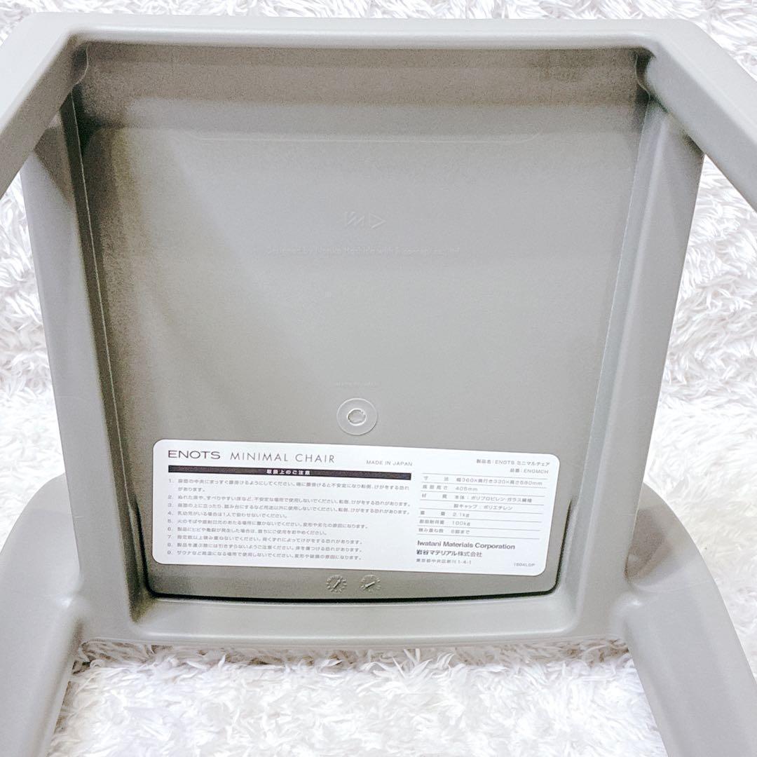 ENOTS エノッツ ミニマルチェア グレー 2脚 岩谷マテリアル スタッキング