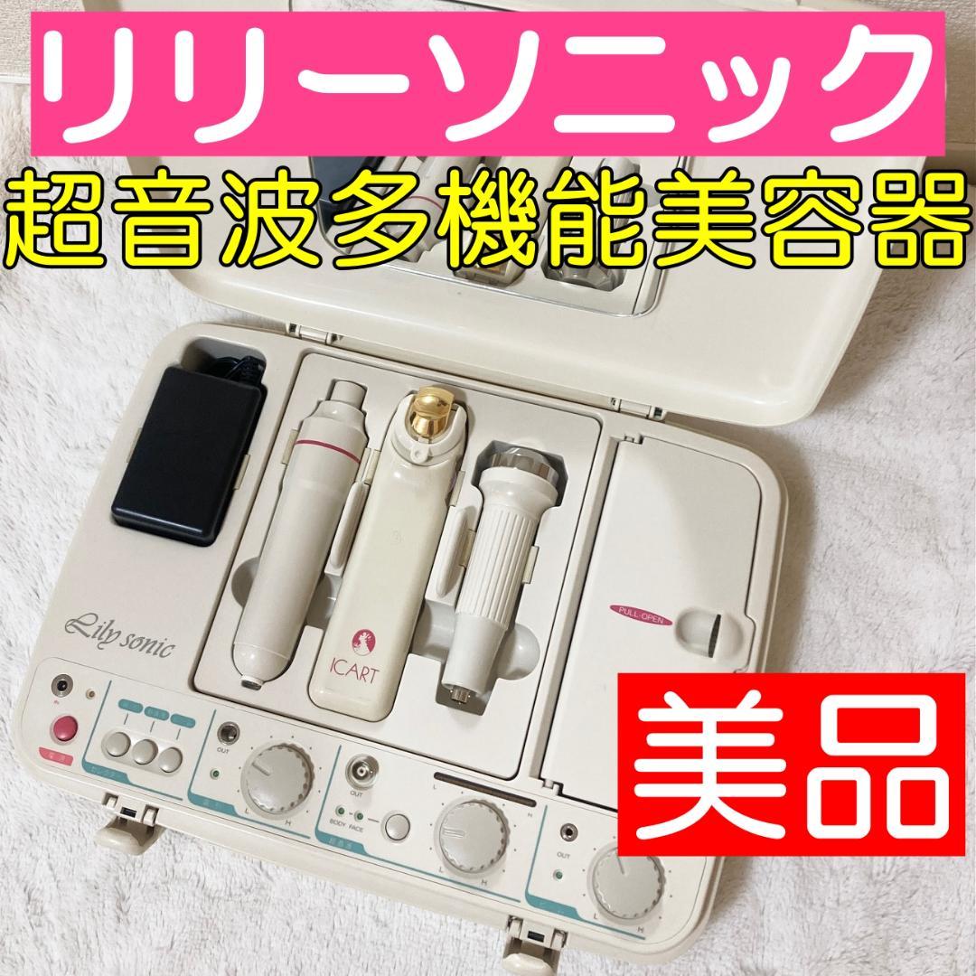 め*ん様 サミットインターナショナル　リリーソニック　超音波多機能美容器　美品