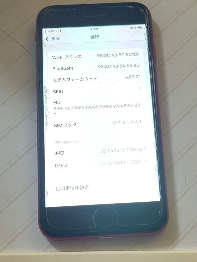 Apple iPhone SE (第2世代) レッド　バッテリー 90%