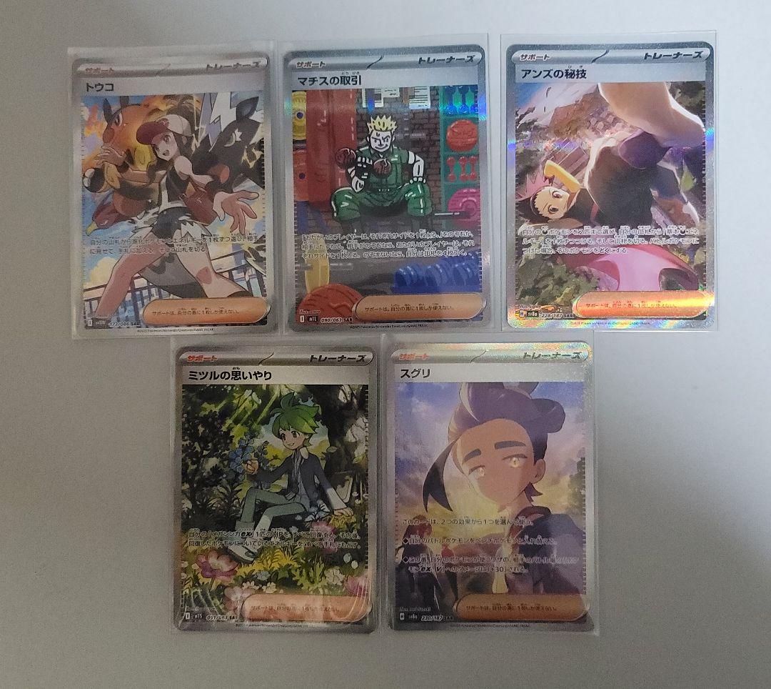 ポケモンカード トレーナーズSR&SAR 19枚セット