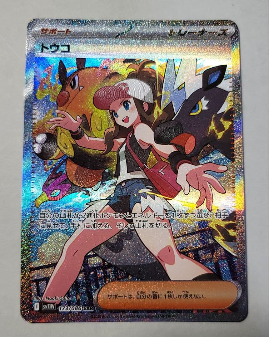 ポケモンカード トレーナーズSR&SAR 19枚セット