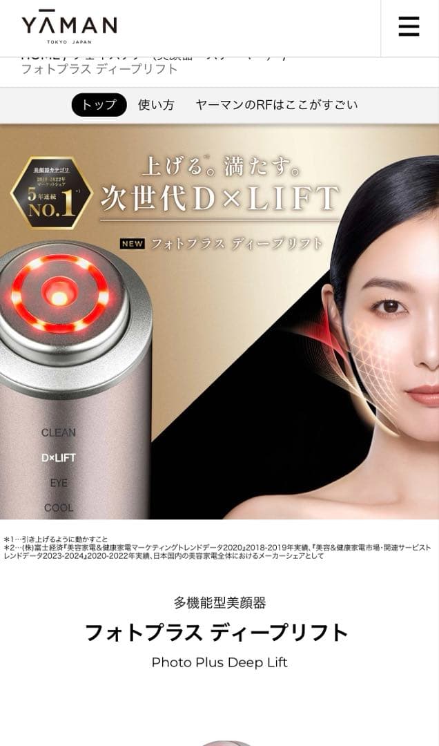 ヤーマン フォトプラス ディープリフト 新品未使用品YA-MAN 美顔器 最新