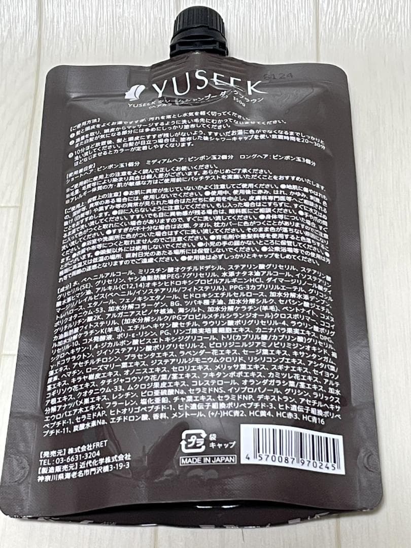 期間限定お値下げ中【YUSEEK】クリームシャンプー ダークブラウン 2個セット