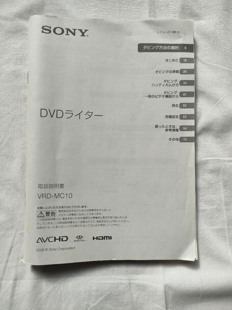 VRD-MC10 SONY DVDライター