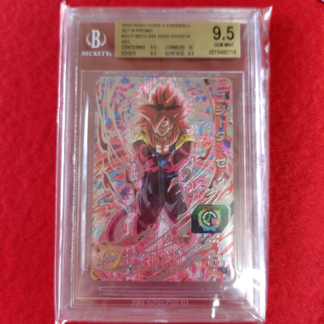 台湾 香港 スーパードラゴンボールヒーローズ ゴジータ BGS鑑定 9.5