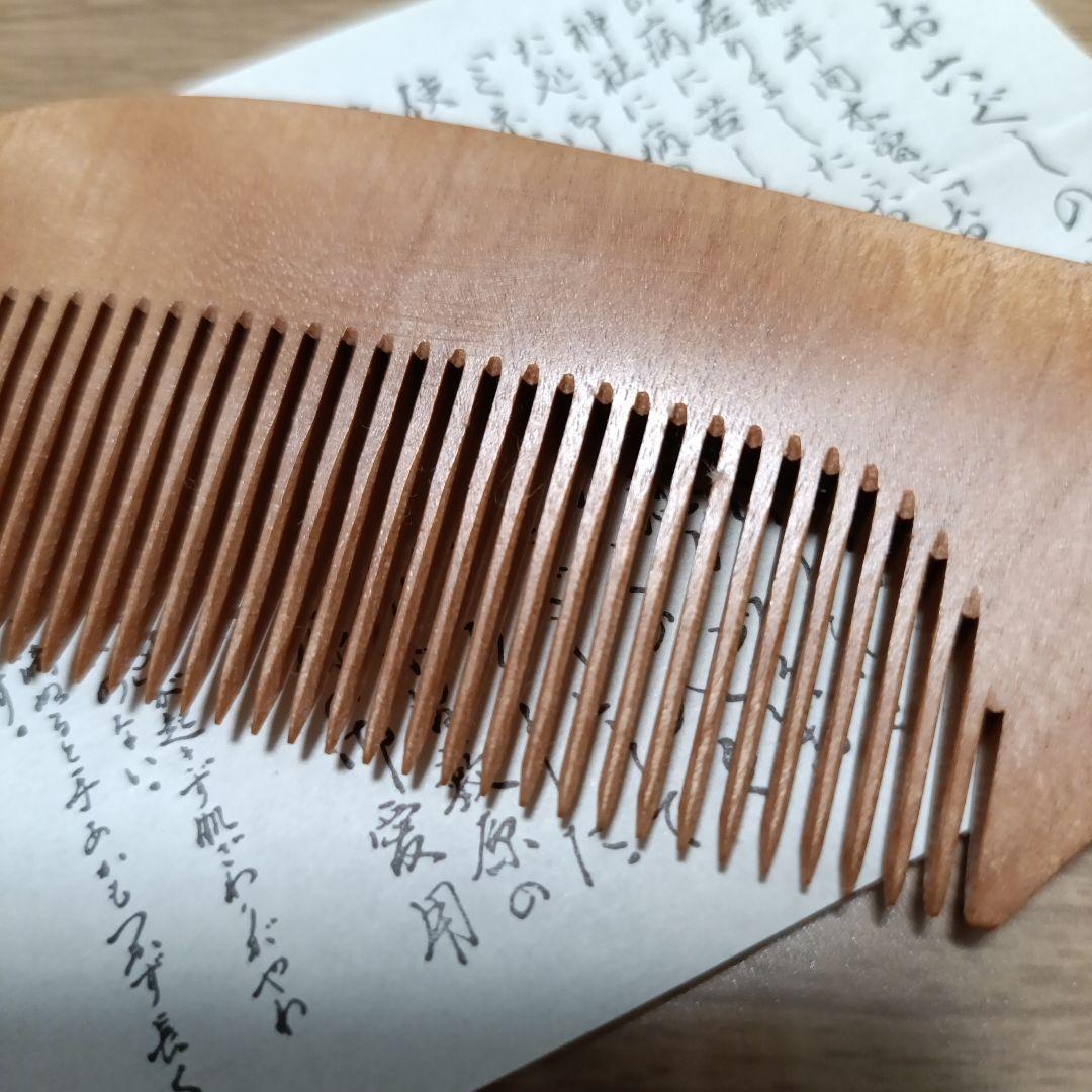 新品　人間県宝　\"お六櫛　川口助一　信州木曽