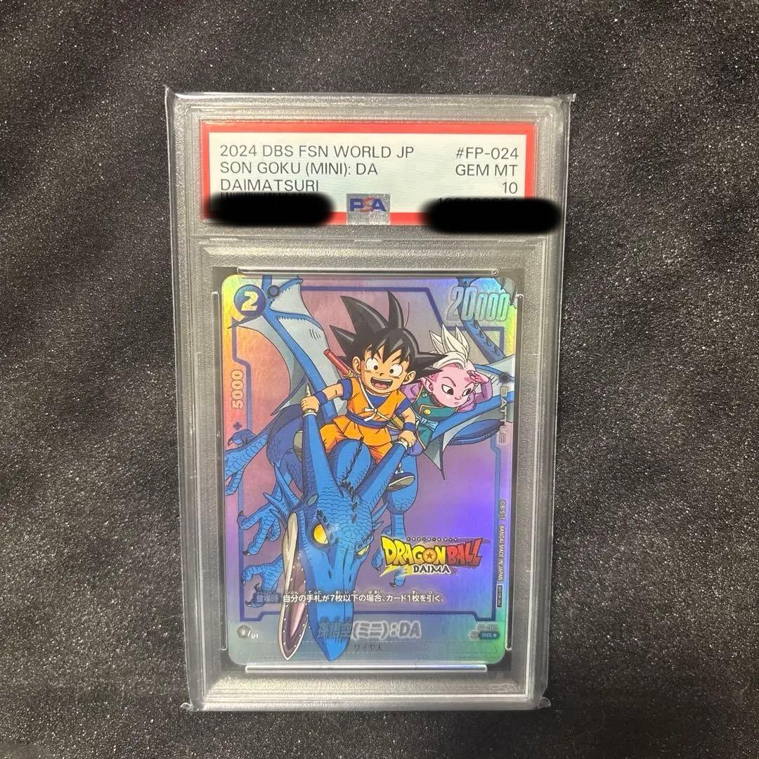 【PSA10】ドラゴンボール ダイマツリ プロモ　即日発送
