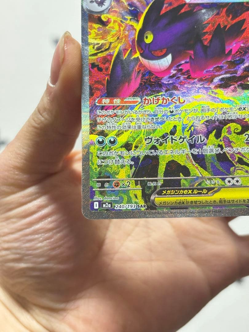 メガゲンガーex SAR 240/193 ポケモンカード