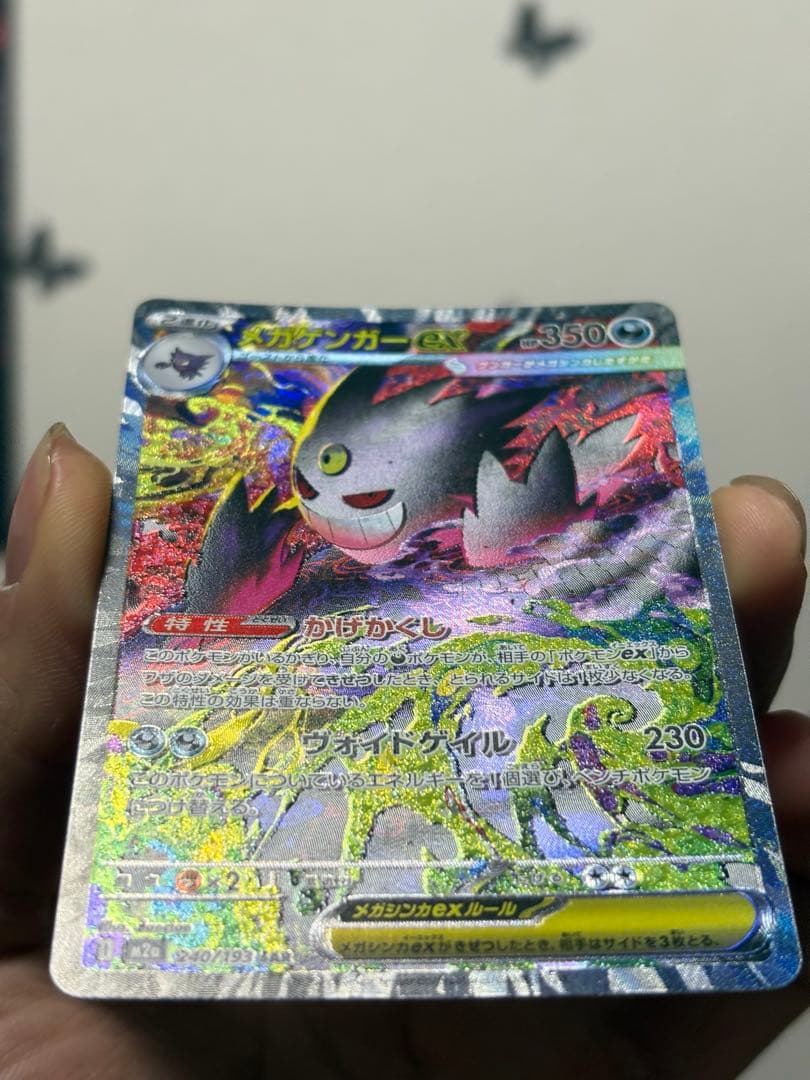 メガゲンガーex SAR 240/193 ポケモンカード