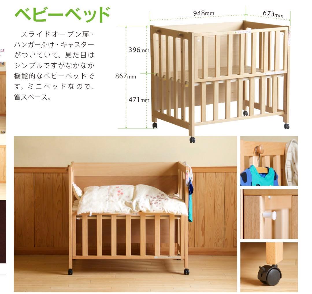 コンパクトサイズベビーベッド 石崎家具5way