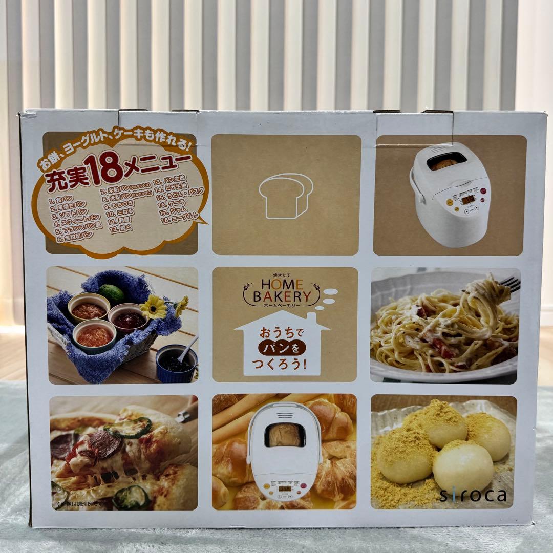 【新品未使用】siroca ホームベーカリー SHB-315
