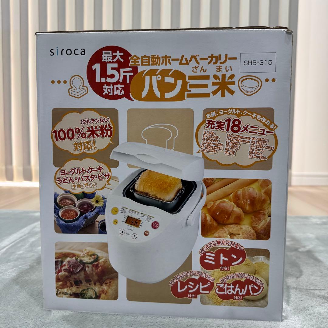 【新品未使用】siroca ホームベーカリー SHB-315
