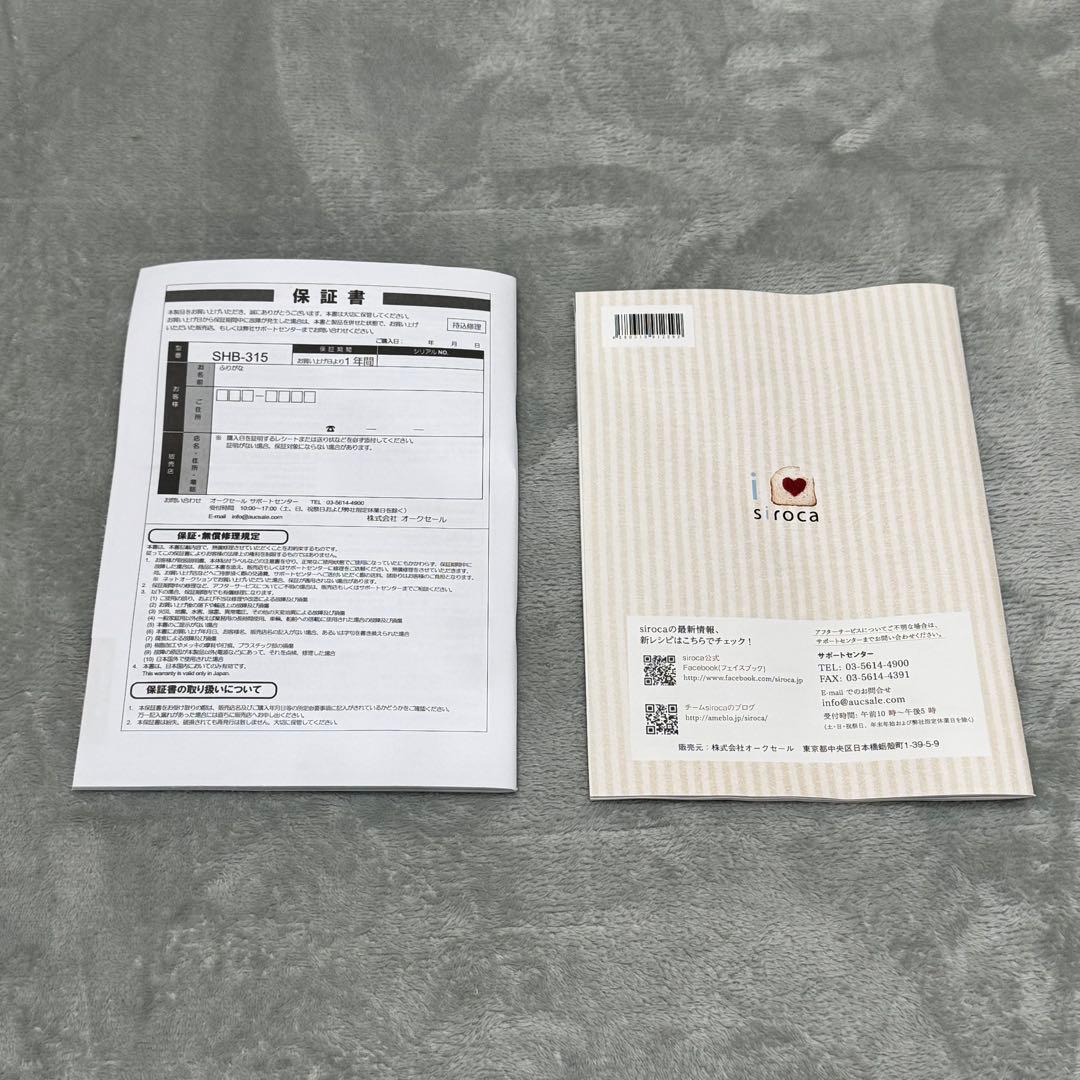 【新品未使用】siroca ホームベーカリー SHB-315