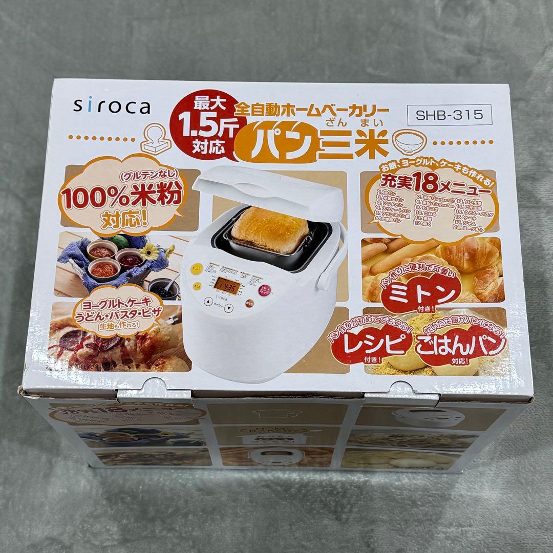 【新品未使用】siroca ホームベーカリー SHB-315