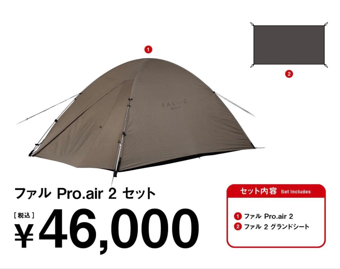 【4回使用】ファル Pro.air 2 セット