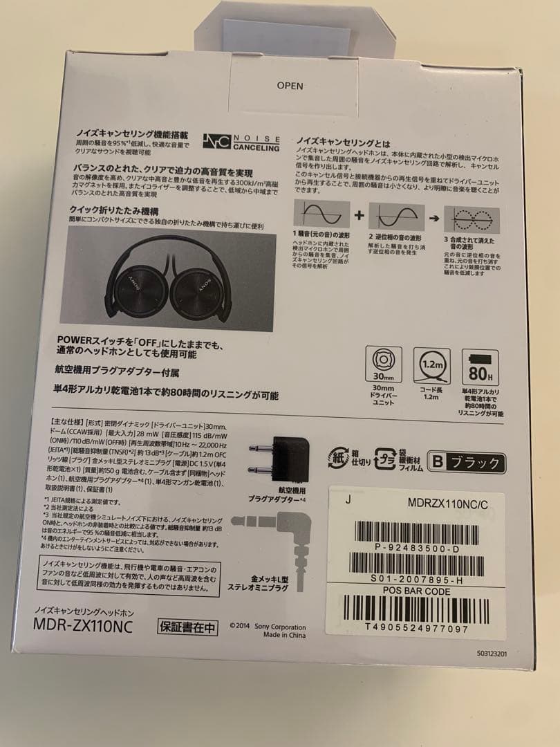 SONY MDR-ZX110NC ブラック 有線ヘッドホン
