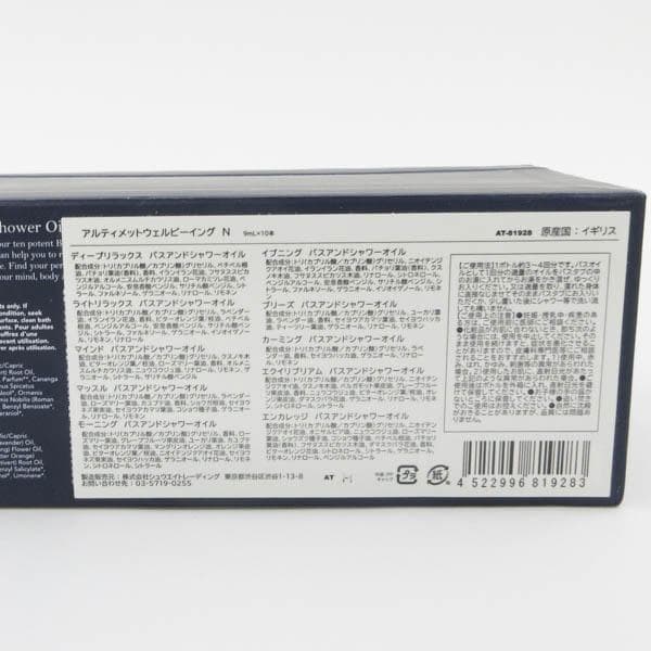 アロマセラピー アソシエイツ アルティメットウェルビーイング　Ｎ