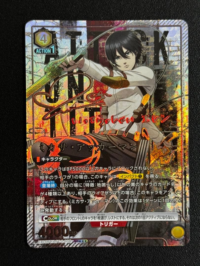 【未使用極美品】進撃の巨人 Vol.2 ミカサ SR★★★ サイン