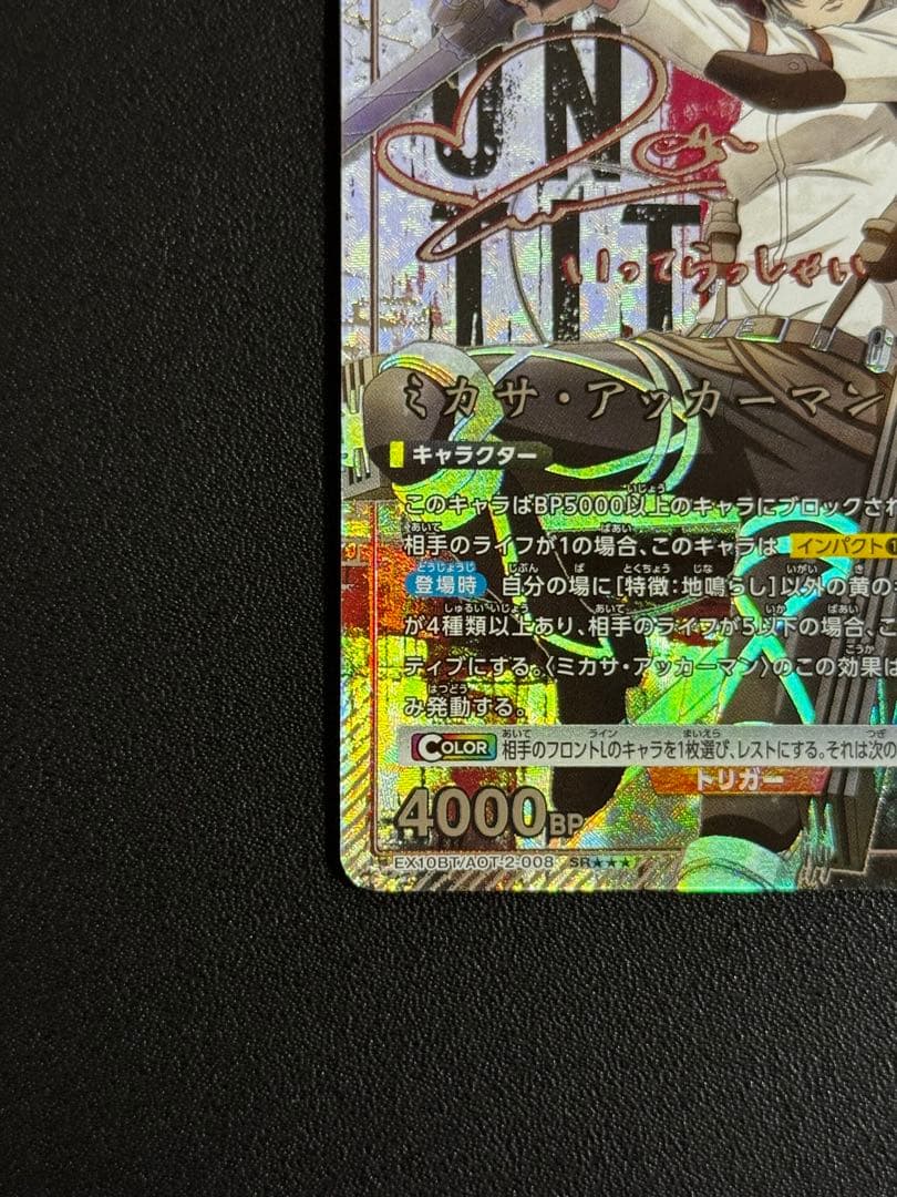 【未使用極美品】進撃の巨人 Vol.2 ミカサ SR★★★ サイン