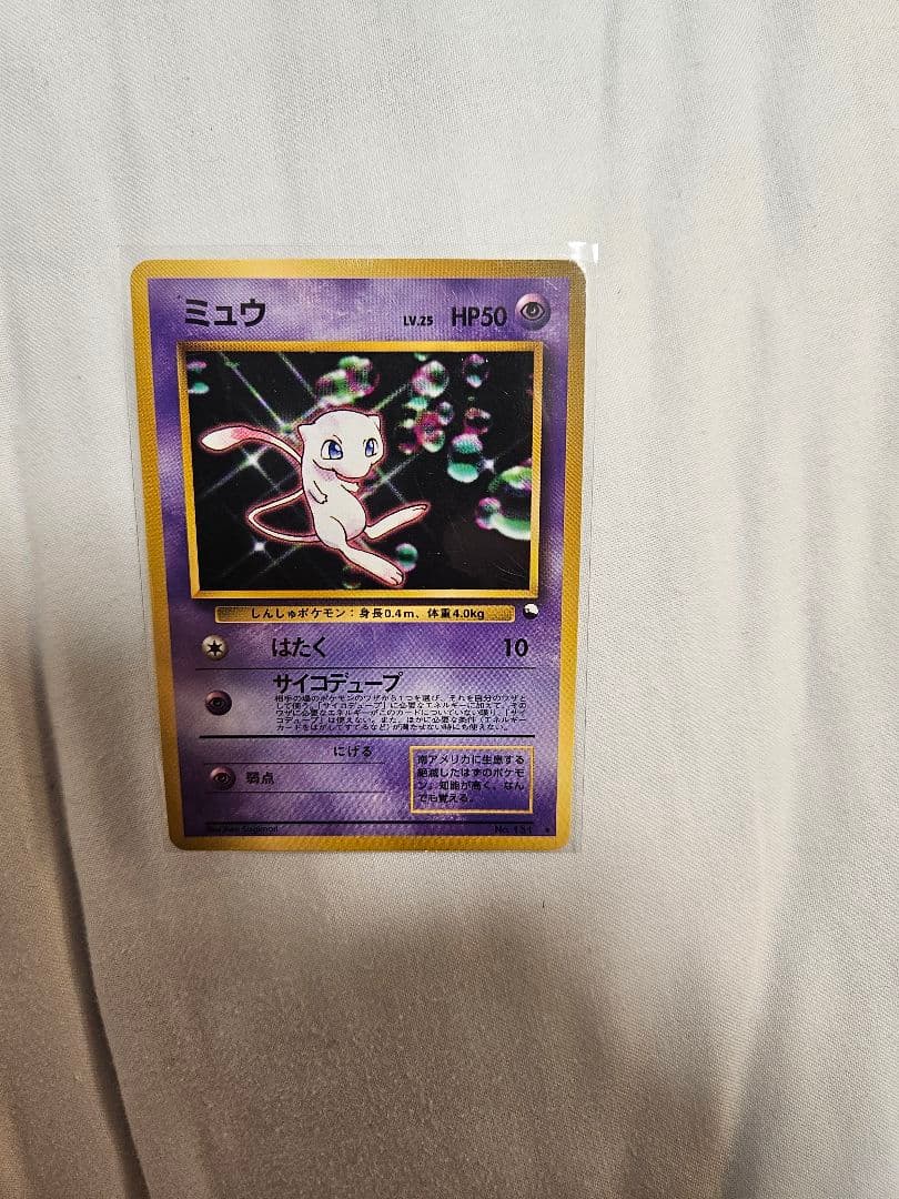 ミュウツーとミュウの旧裏　次世代ワールドホビーフェア付属プロモ