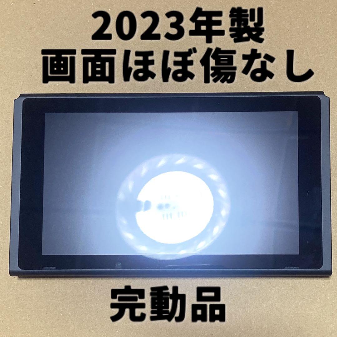 ✨画面美品✨　Switch 本体のみ　バッテリー強化版　2023年製　❽