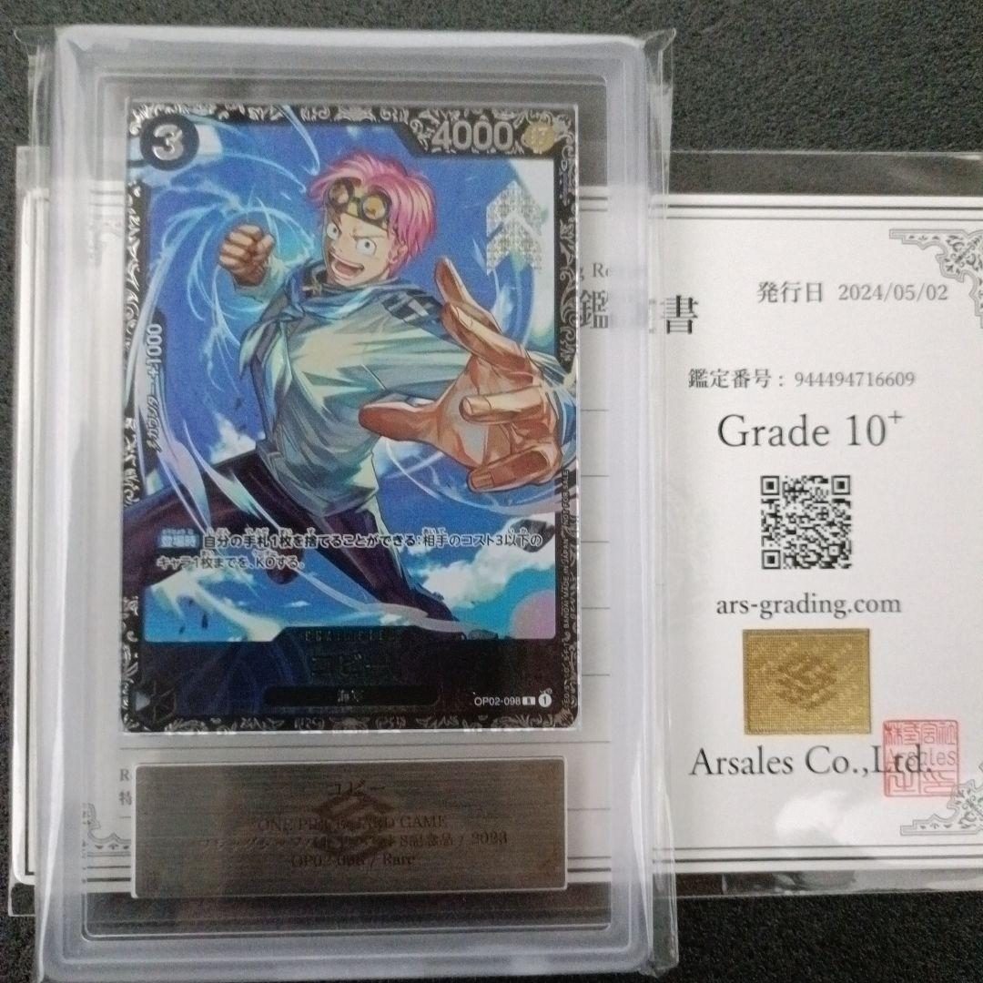 ピンクの猫　コビー　フラッグシップ　ARS10+ 鑑定書付　世界16枚