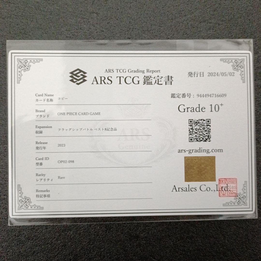 ピンクの猫　コビー　フラッグシップ　ARS10+ 鑑定書付　世界16枚