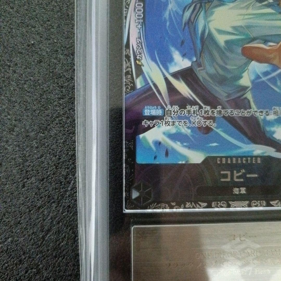 ピンクの猫　コビー　フラッグシップ　ARS10+ 鑑定書付　世界16枚