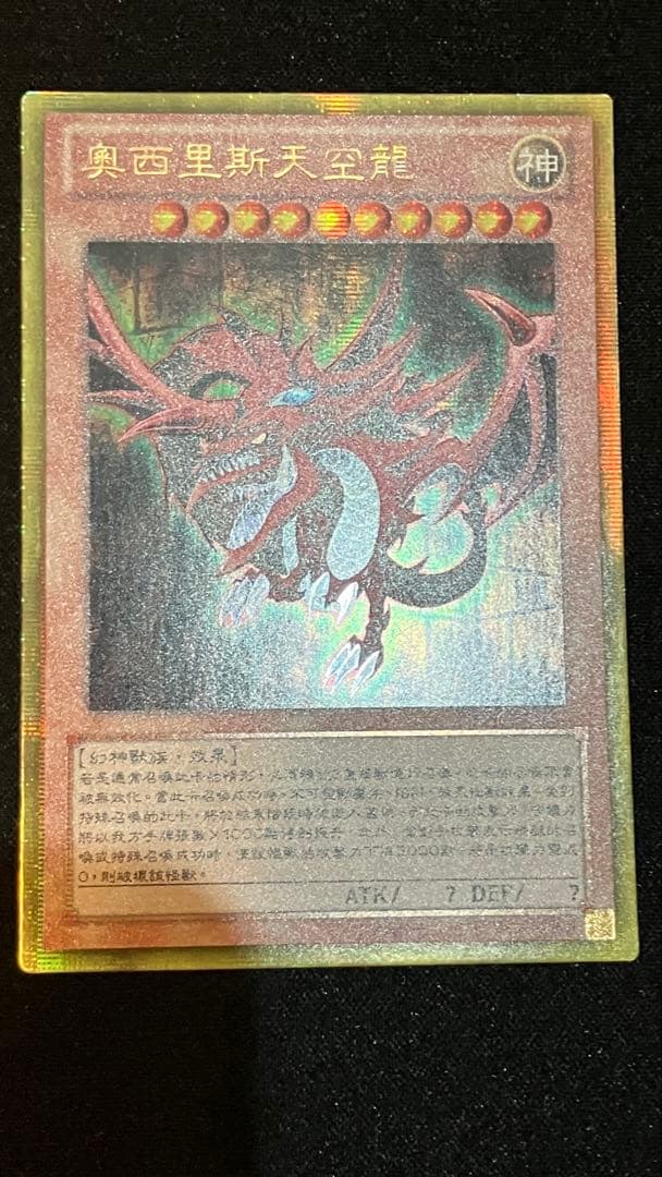 遊戯王　三幻神セット　中国　ゴールドシークレット　ゴルシク