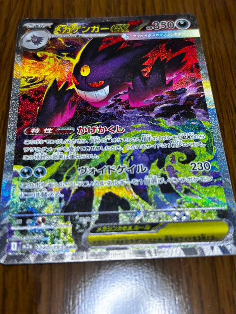 メガゲンガーEX 240/193 SAR MEGAドリーム