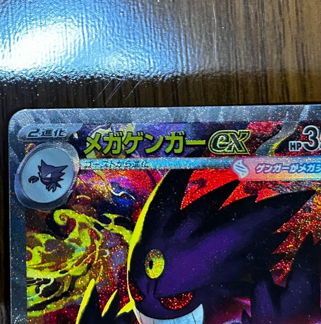 メガゲンガーEX 240/193 SAR MEGAドリーム