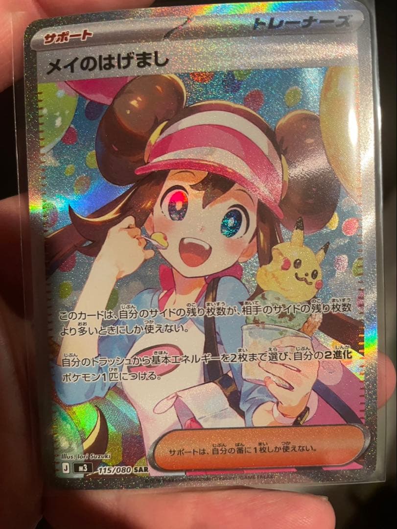 カ*メ様 メイのはげまし sar ポケカ