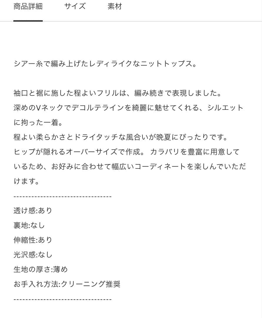 トップス SHEER FRILL V NECK KNIT TOP