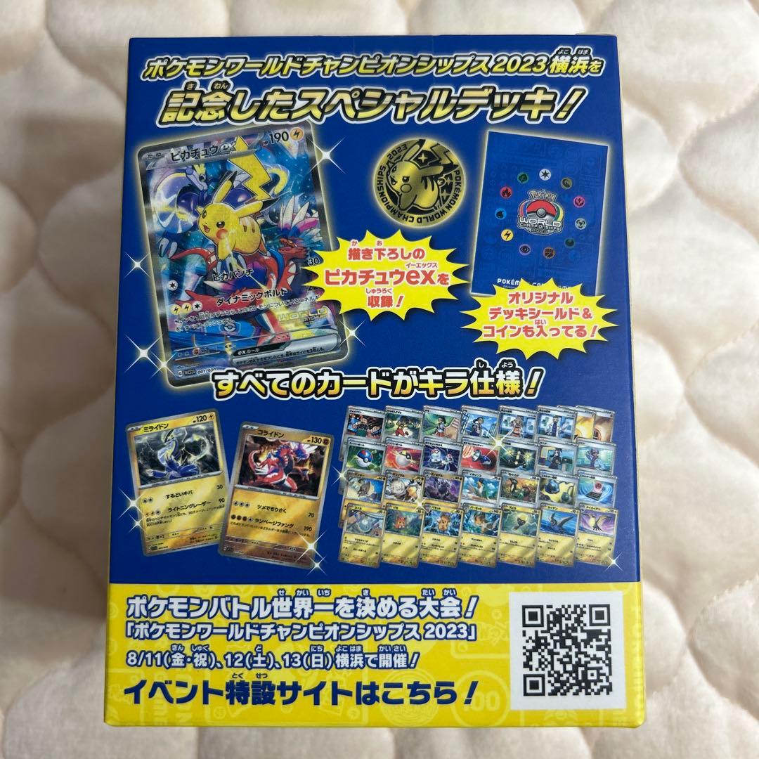 WCS2023 横浜 記念デッキ　ピカチュウ