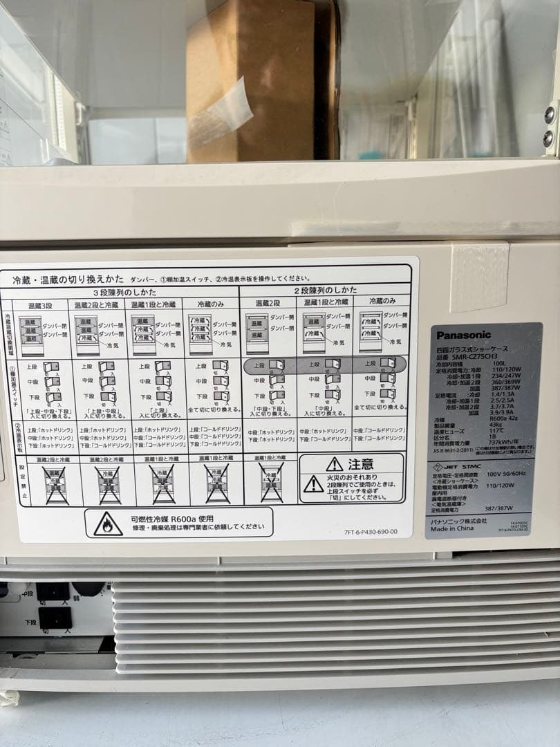 Panasonic SMR-CZ75CH3 冷温庫 100L