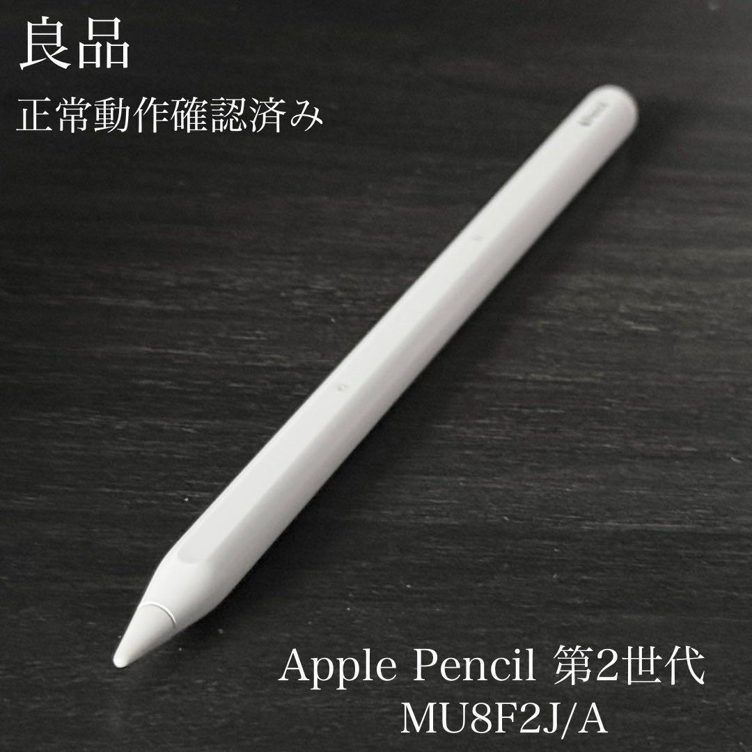 良品　正常動作確認済　Apple Pencil 第2世代 MU8F2J/A　s9