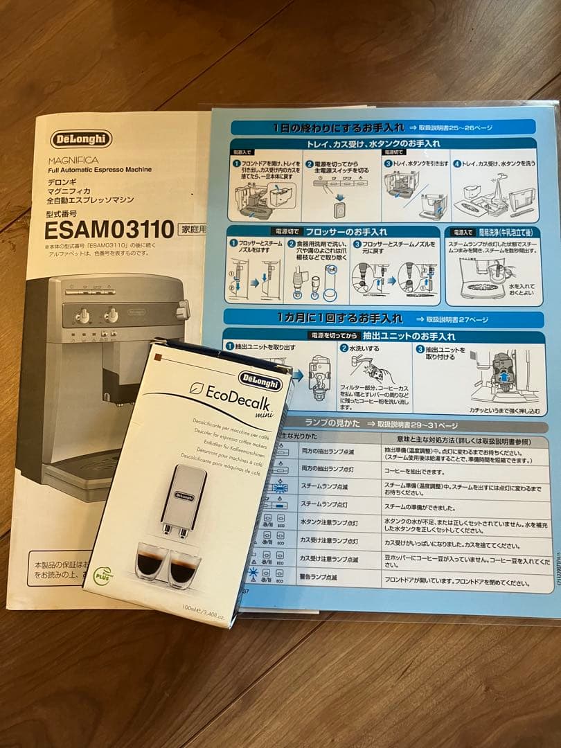DeLonghi デロンギ　 エスプレッソマシン　ESAM03110