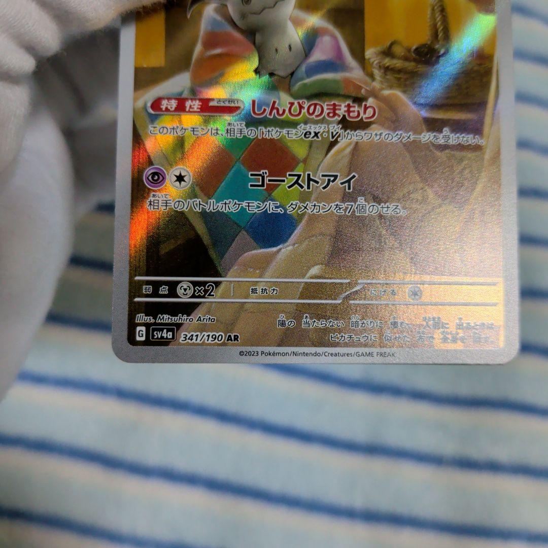 ふ*り様 ポケカ　ミミッキュマニア向け！PSA10一枚＋3枚おまけ画像通りのセッ