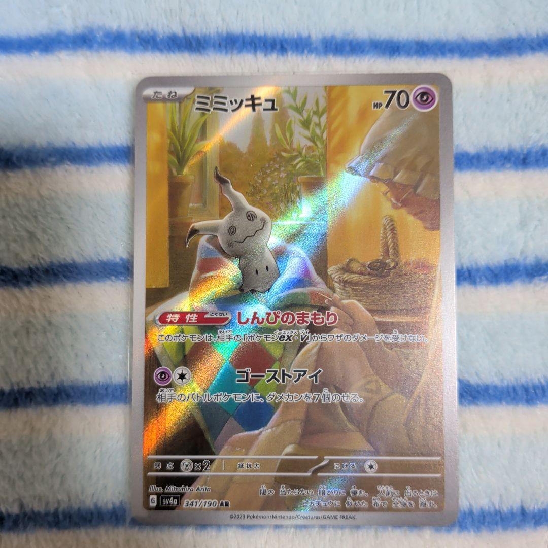 ふ*り様 ポケカ　ミミッキュマニア向け！PSA10一枚＋3枚おまけ画像通りのセッ